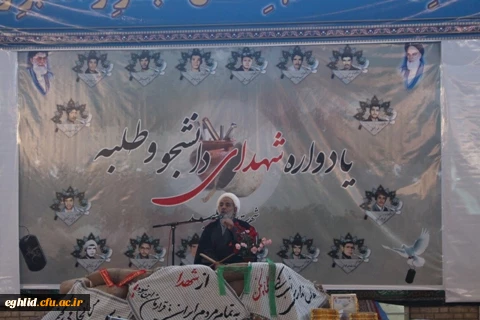 یادواره شهدای دانشجو 16 آذر