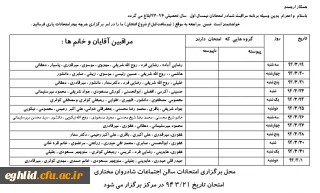 ابلاغ امتحانات