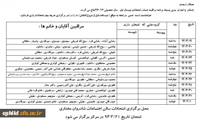 ابلاغ امتحانات