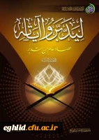 محفل تدبر در قران