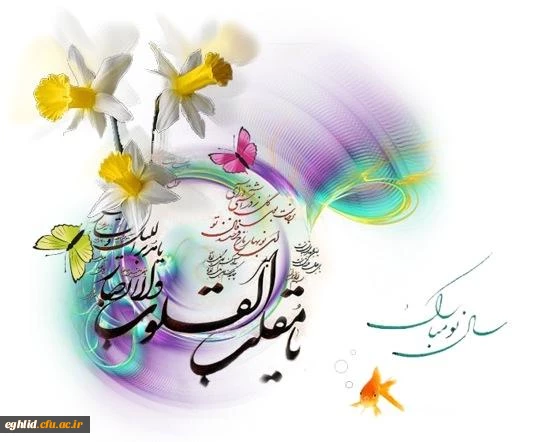 عید  باستانی نوروز بر شما مبارک باد