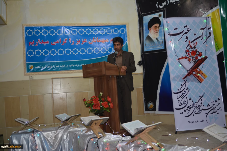 مسابقات قرآن و عترت دانشگاه فرهنگیان (برادران ) مرحله استانی 2