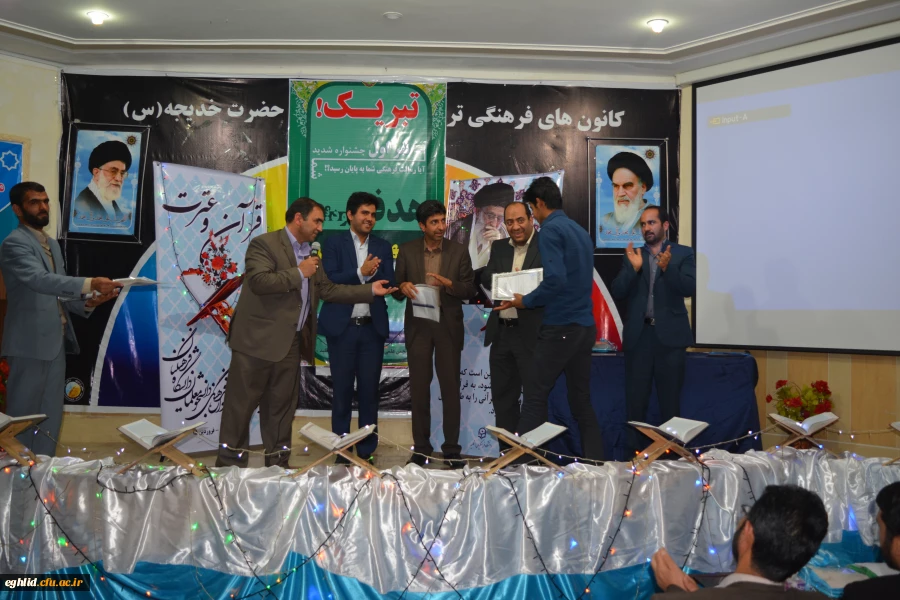 مسابقات قرآن و عترت دانشگاه فرهنگیان (برادران ) مرحله استانی 2