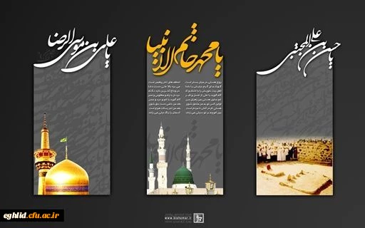 رحلت جانگداز رسول مکرم اسلام(ص) و شهادت امام حسن مجتبی(ع) و امام رضا (ع) تسلیت باد