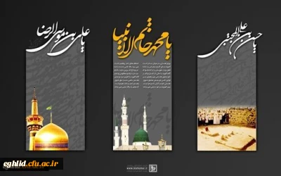 رحلت جانگداز رسول مکرم اسلام(ص) و شهادت امام حسن مجتبی(ع) و امام رضا (ع) تسلیت باد