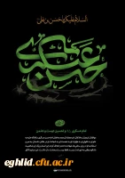 شهادت امام حسن عسکری علیه السلام تسلیت باد