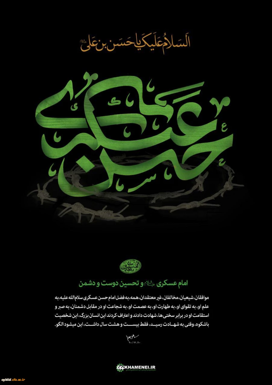 شهادت امام حسن عسکری علیه السلام تسلیت باد
