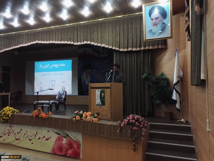 بزرگداشت هفته پژوهش