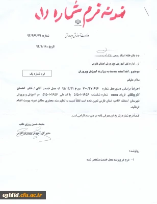 دریافت فرم های 1 و 3 جهت متعهدین خدمت