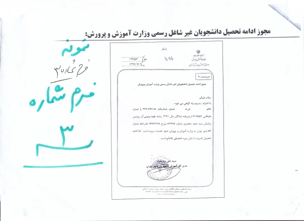 دریافت فرم های 1 و 3 جهت متعهدین خدمت  3