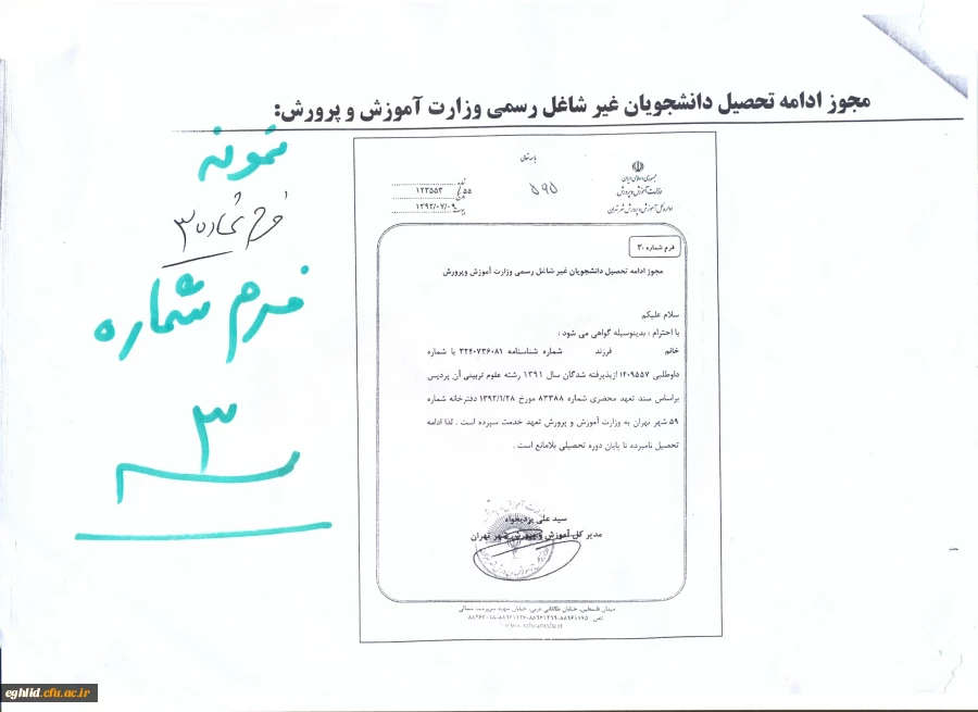 دریافت فرم های 1 و 3 جهت متعهدین خدمت  3