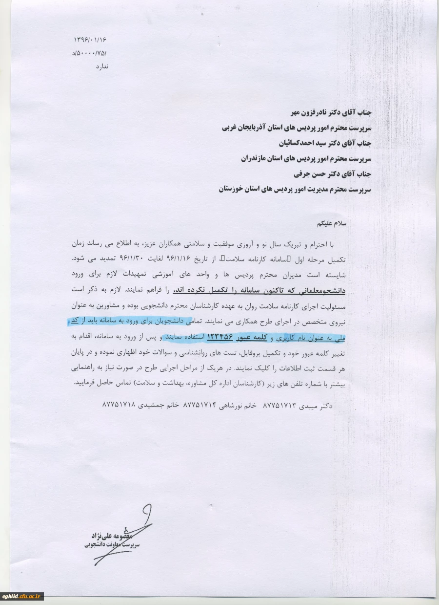 تکمیل سامانه کارنامه سلامت 2