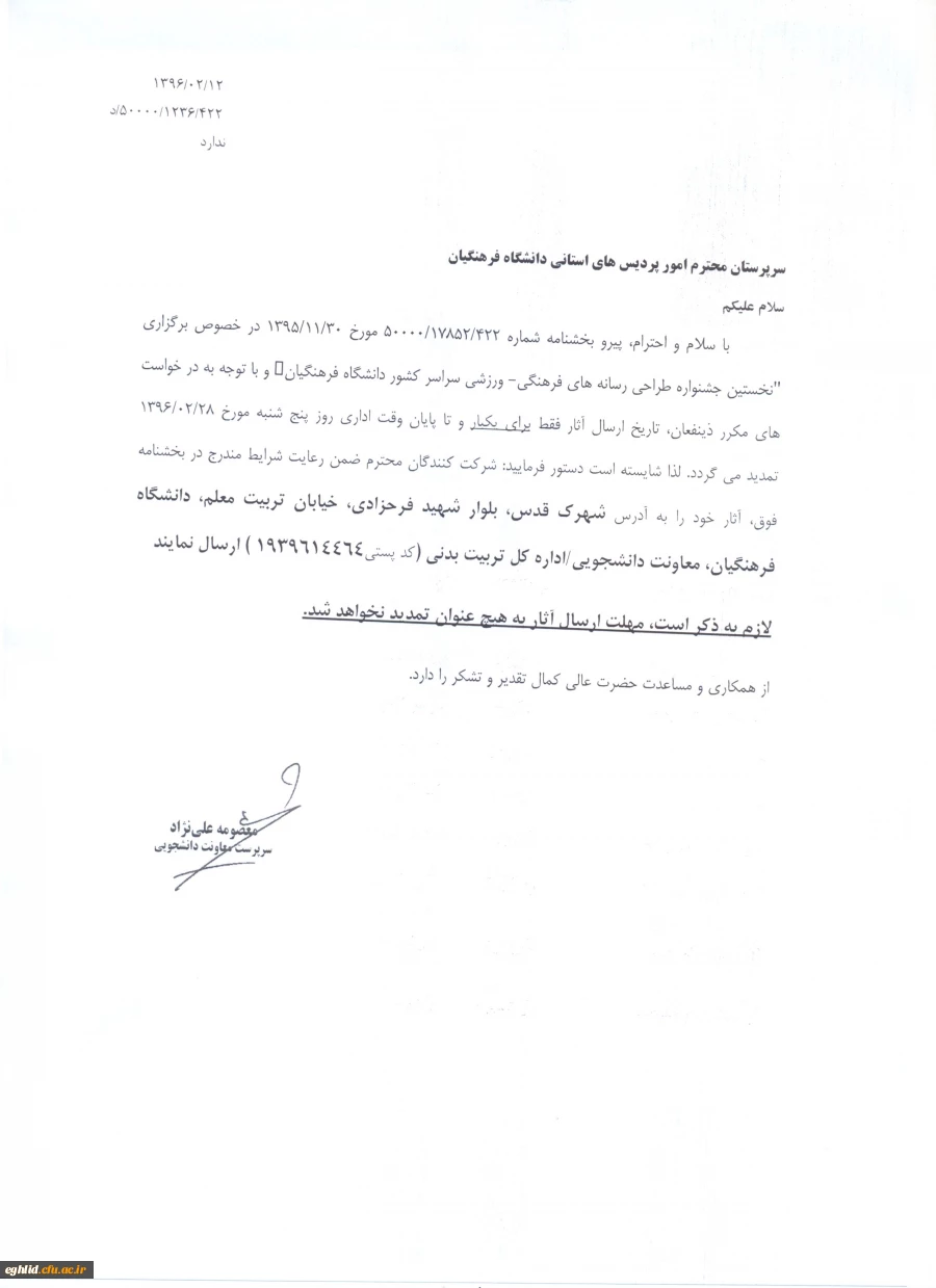 نخستین جشنواره طراحی راسنه های فرهنگی - ورزشی 2