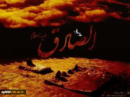 تسلیت شهادت امام جعفر صادق(ع) 2