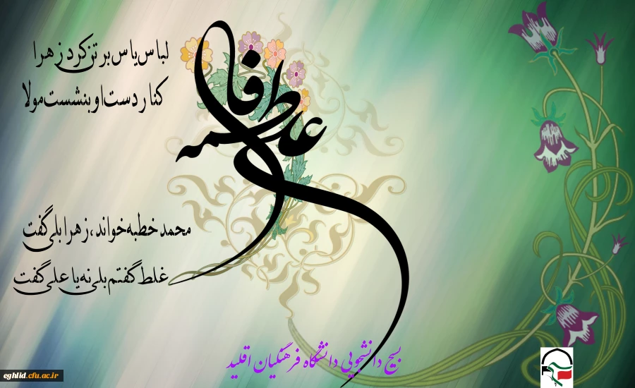 تبریک به مناسبت سالروز  ازدواج امیرالمومنین علی علیه اسلام و حضرت فاطمه زهرا سلام الله علیها