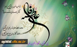 تبریک به مناسبت سالروز ازدواج حضرت علی (ع)و حضرت فاطمه زهرا (س)