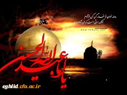 تقارن آغاز سال تحصیلی با ایام شهادت اباعبدالله الحسین (ع)