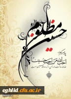 ایام سوگواری حضرت ابا عبدالله الحسین علیه السلام تسلیت باد