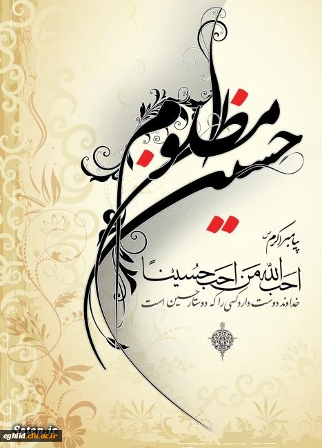 ایام سوگواری حضرت ابا عبدالله الحسین علیه السلام تسلیت باد