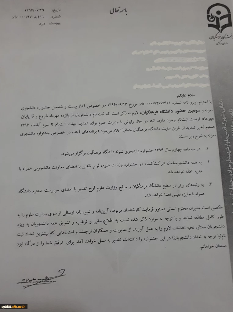 بیست و ششمین جشنواره دانشجوی  نمونه 2