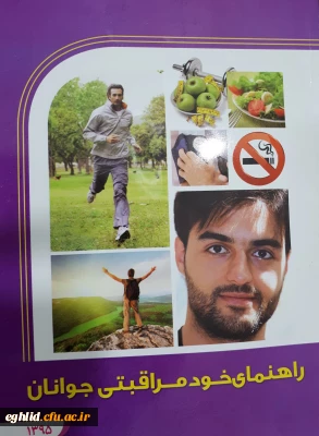 برگزاری دوره آموزشی خود مراقبتی جوانان