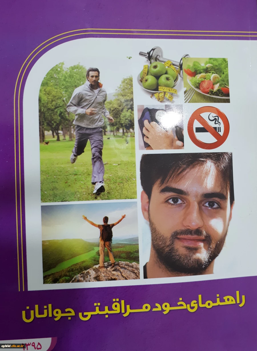 برگزاری دوره آموزشی خود مراقبتی جوانان 2