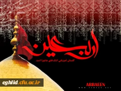 اربعین حسینی را به عموم شیعیان جهان تسلیت عرض میکنیم