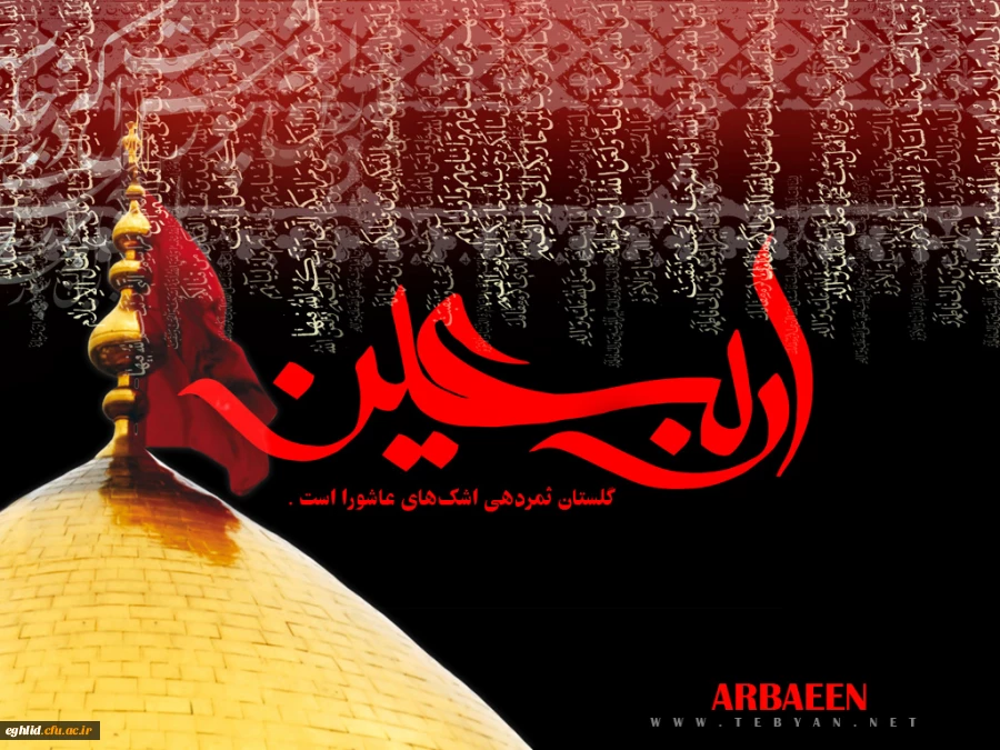 اربعین حسینی را به عموم شیعیان جهان تسلیت عرض میکنیم