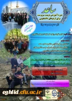 اطلاعیه ثبت نام در طرح ساعد ویژه دانشجومعلمان برادر دانشگاه فرهنگیان 2