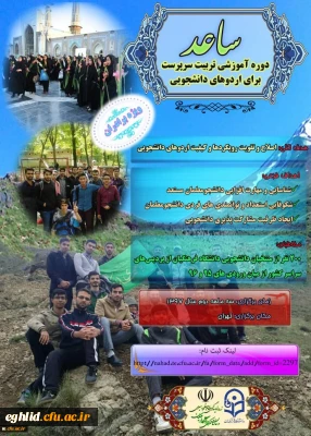 اطلاعیه ثبت نام در طرح ساعد ویژه دانشجومعلمان برادر دانشگاه فرهنگیان