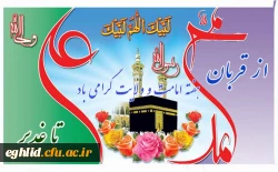 عید تا عید 2