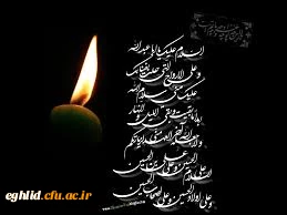 السلام علیک یا اباعبدالله 3