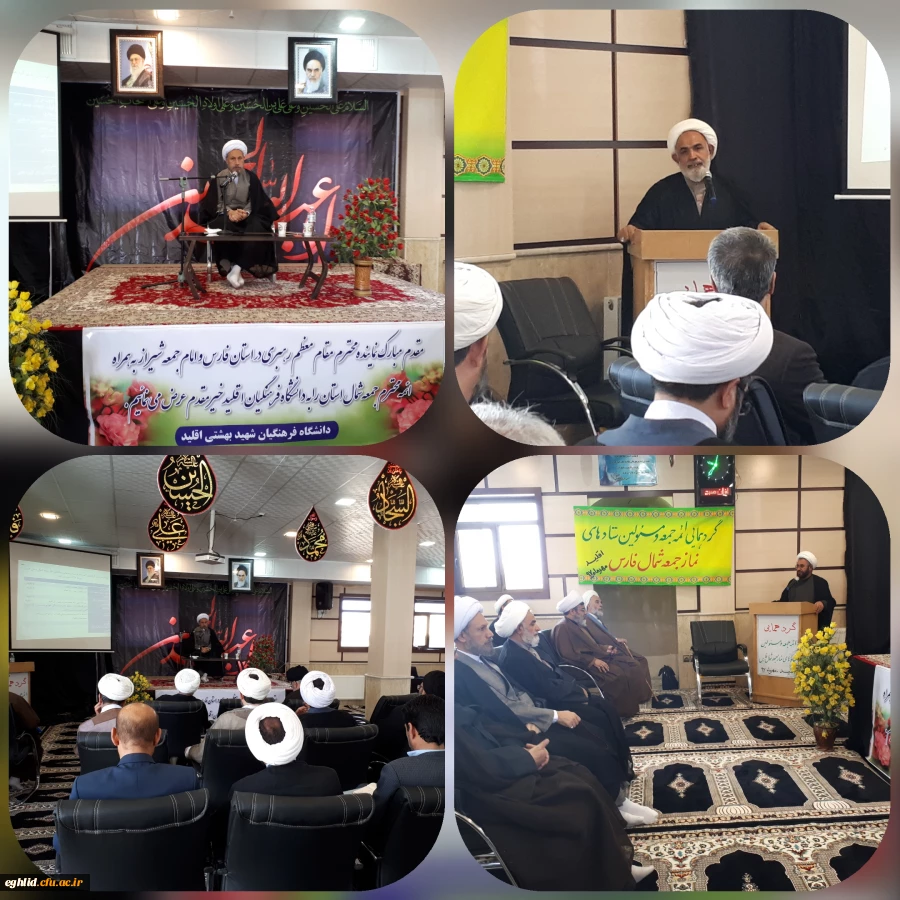 گردهمایی ائمه محترم جمعه شمال فارس 4