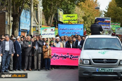 راهپیمایی یوم الله سیزده آبان