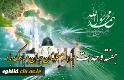 هفته وحدت مبارک 2