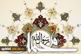 میلادنبی مکرم اسلام حضرت محمد(ص) و ولادت امام جعفر صادق (ع) مبارک باد 2