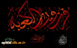 ایام  شهادت مولا حضرت علی (ع)تسلیت باد 2