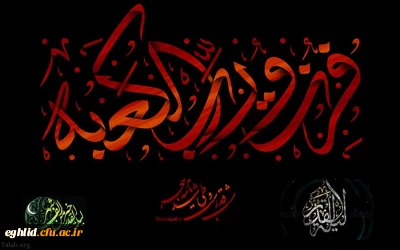 ایام  شهادت مولا حضرت علی (ع)تسلیت باد