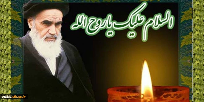 14 خرداد سالر وز ارتحال ملکوتی حضرت امام خمینی (ره) و قیام خونین 15  خرداد تسلیت باد  2