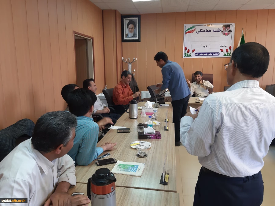 جلسه شورای اداری  دانشگاه فرهنگیان اقلید  3