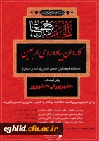 کاروان پیاده روی کربلا  دانشگاه فرهنگیان شهید بهشتی اقلید  2