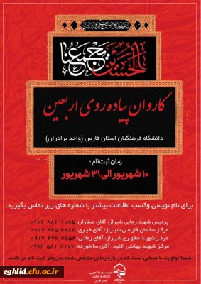 کاروان پیاده روی کربلا  دانشگاه فرهنگیان  شهید بهشتی اقلید

کاروان پیاده روی کربلا  دانشگاه فرهنگیان  شهید بهشتی اقلید