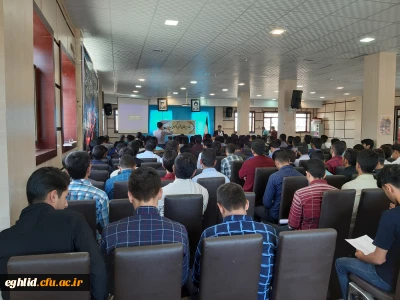 آئین استقبال دانشجویان جدیدالورود چهارشنبه  مورخ 98/07/10در محل سالن اجتماعات دانشگا ه فرهنگیان شهید بهشتی شهرستان اقلید 