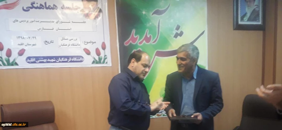 برگزاری جلسه شورای مدیریت استانی درمرکز شهید بهشتی شهرستان اقلید  8