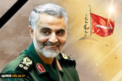 شهادت مظلومانه سردار سپهبد قاسم سلیمانی تسلیت باد
