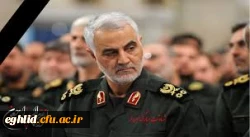 شهادت مظلومانه سردار سپهبد قاسم سلیمانی تسلیت باد 