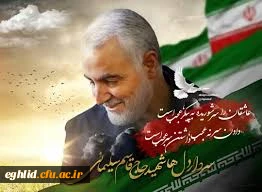 شهادت مظلومانه سردار سپهبد قاسم سلیمانی تسلیت باد
