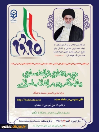 دوره توانمندسازی تحت عنوان «بیانیه گام دوم انقلاب»