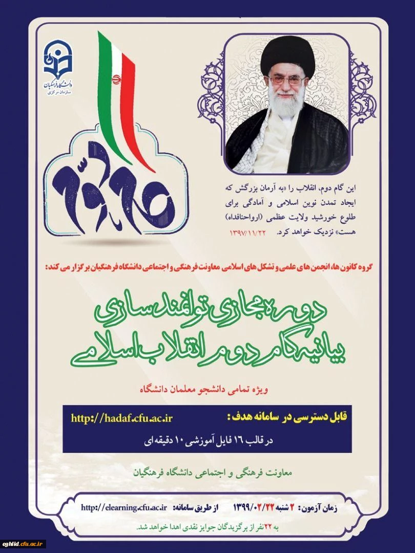 دوره توانمندسازی تحت عنوان «بیانیه گام دوم انقلاب» 4