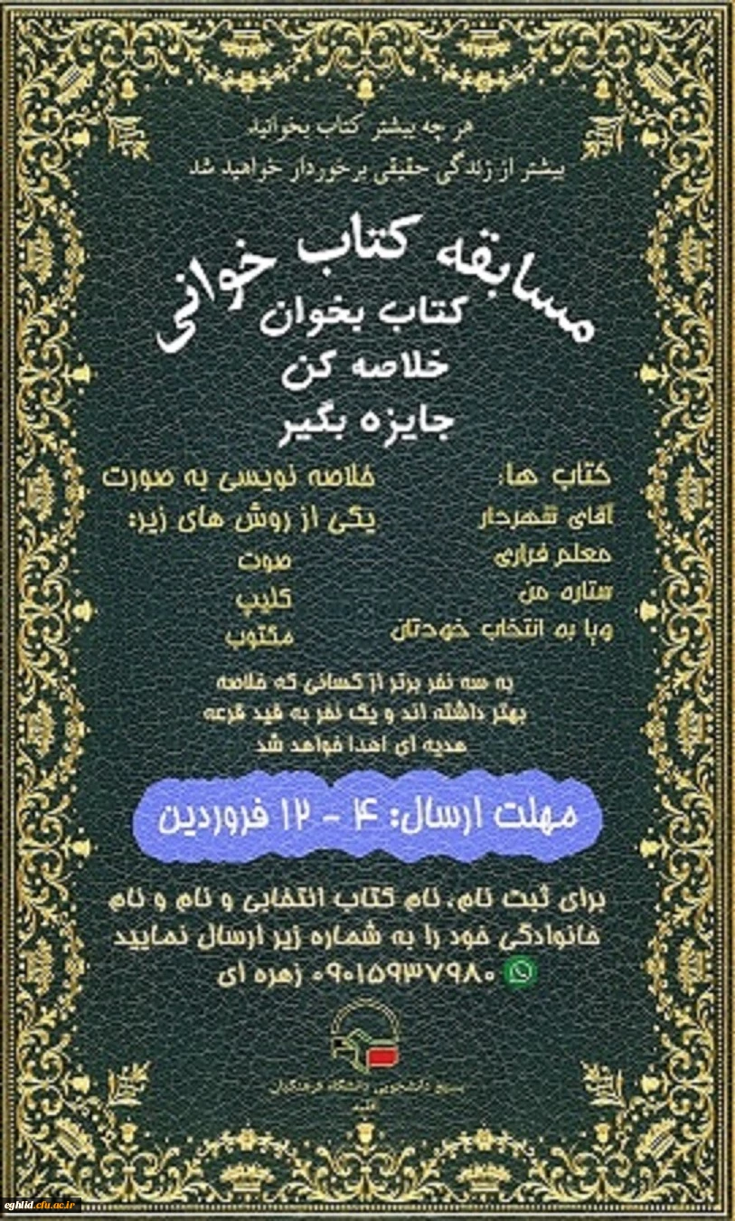 برگزاری مسابقه کتابخوانی در زمان تعطیلی دانشگاه توسط بسیج دانشجویی 2